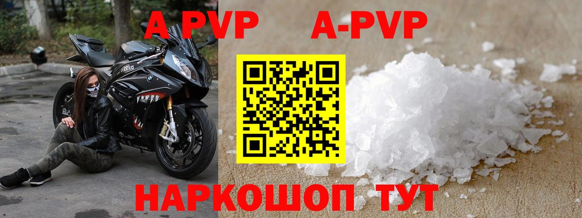 APVP кристаллы Железноводск