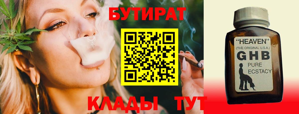 Железноводск  Бутират бутандиол  Вход с VPN 