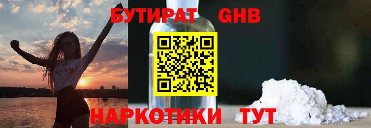 Бутират вода Железноводск