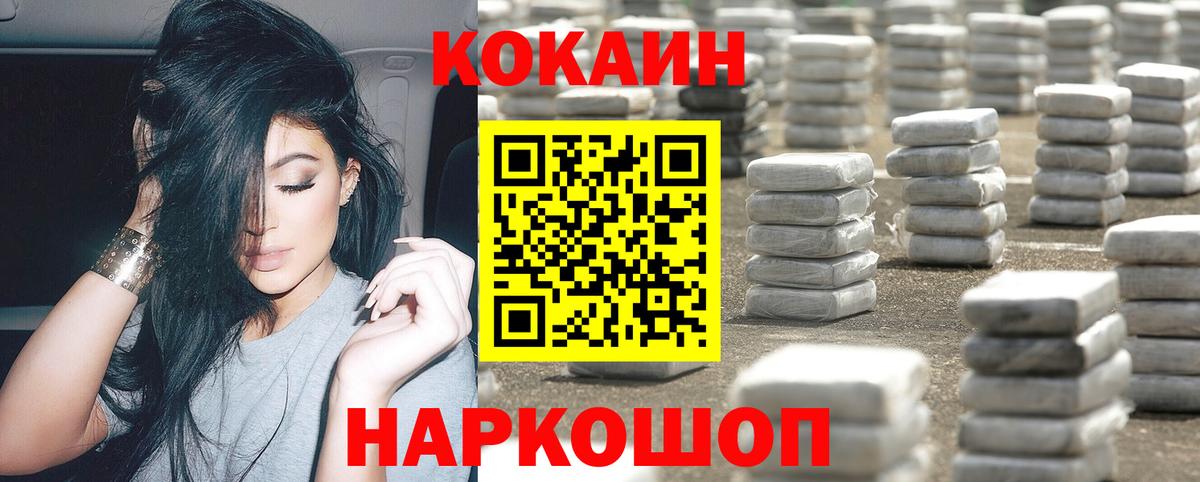 COCAIN Эквадор  Вход с VPN  Железноводск  Cocaine Колумбийский 