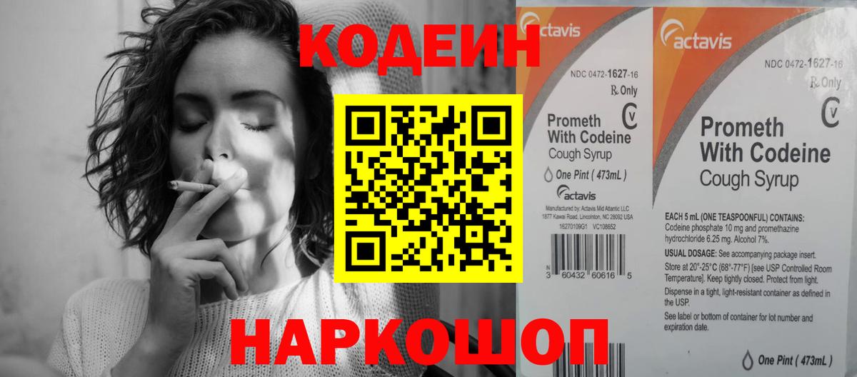 Железноводск  купить наркотики сайты  Вход с VPN  Кодеиновый сироп Lean напиток Lean (лин) 