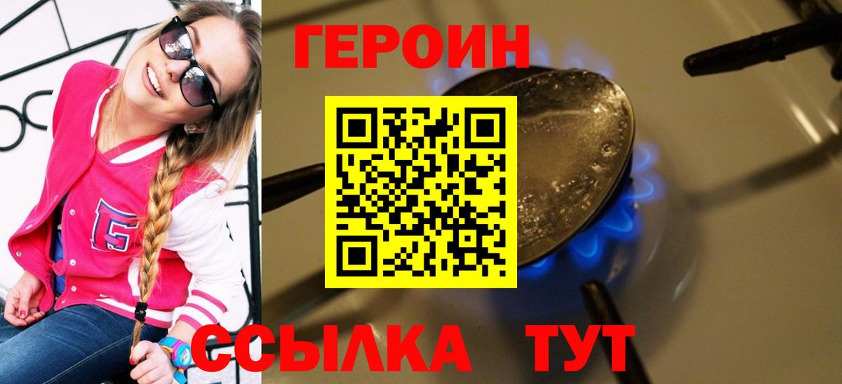 ГЕРОИН хмурый Железноводск