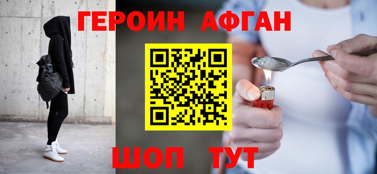 Героин  Героин хмурый  Вход с VPN  Железноводск 