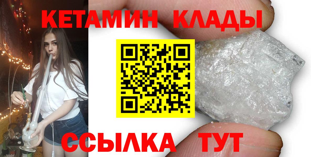 КЕТАМИН ketamine  Вход с VPN  Железноводск 
