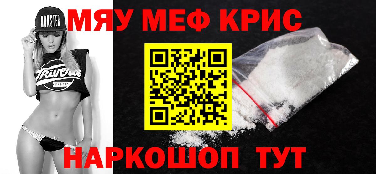 Мефедрон кристаллы Железноводск