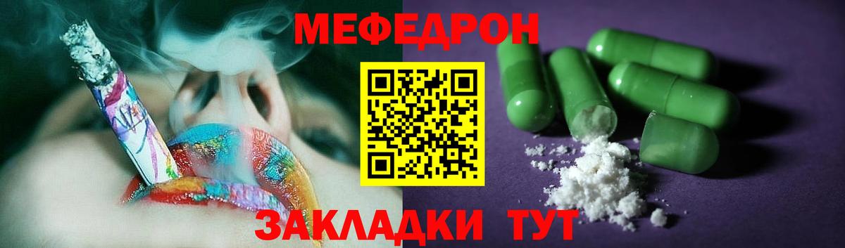 МЕФ VHQ  Вход с VPN  Мефедрон  Железноводск  МЕФ VHQ  МЯУ-МЯУ 