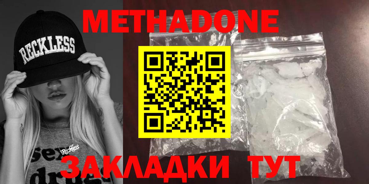 МЕТАДОН белоснежный Железноводск