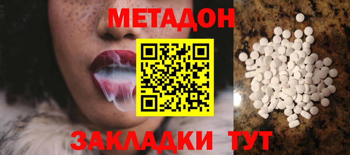 МЕТАДОН мёд  Вход с VPN  площадка клад  Железноводск 