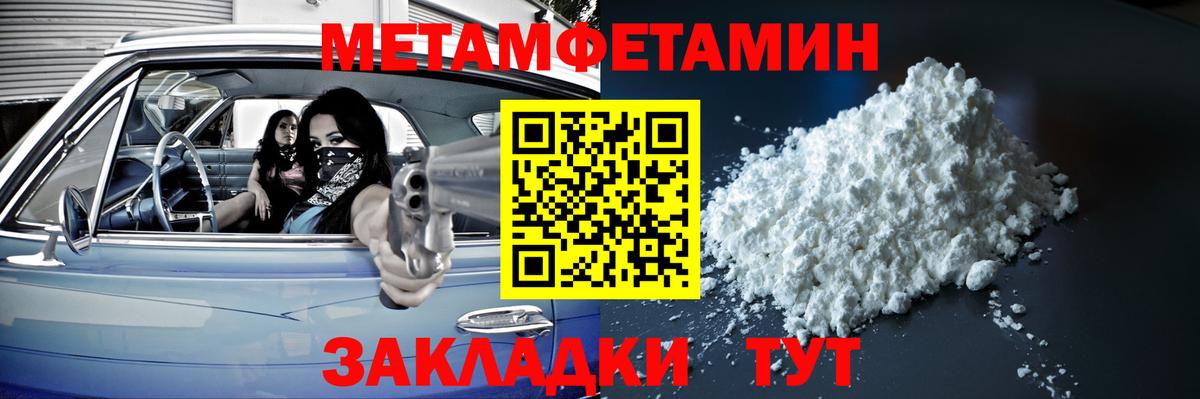 МЕТАМФЕТАМИН витя Железноводск
